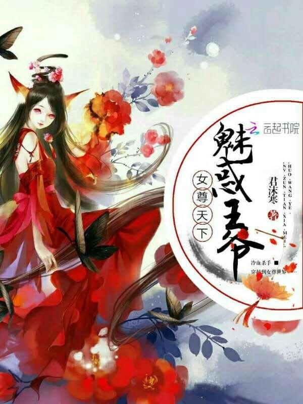 女尊天下魅惑书包