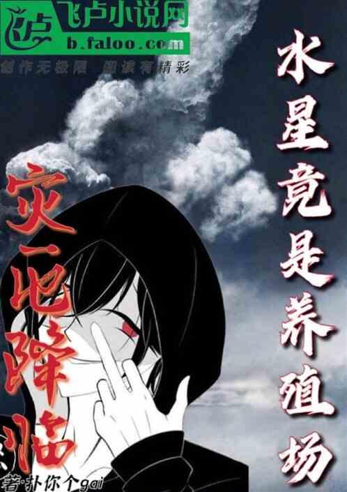 水星到底有多可怕
