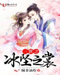 三世之风