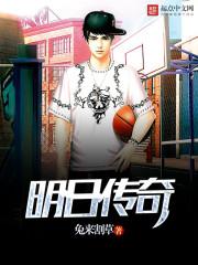 明日传奇第五季在线观看