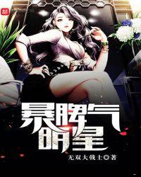 暴脾气的女明星都有谁