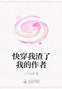 快穿之渣了我的反派免费阅读