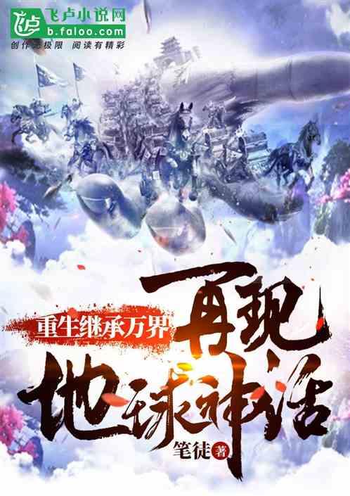 主角重生继承遗产的