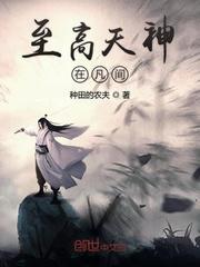 至高进化和天神组谁厉害