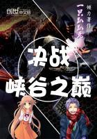 决战峡谷之巅无限金币无限钻石