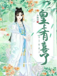皇上有喜了by记叙