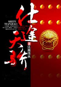 仕途天骄叶鸣官职