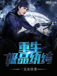 重生极品纨跨