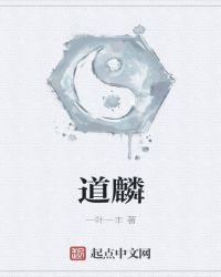 道鳞鱼怎么做好吃