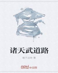 诸天武巡