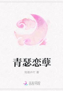 青瑟恋人