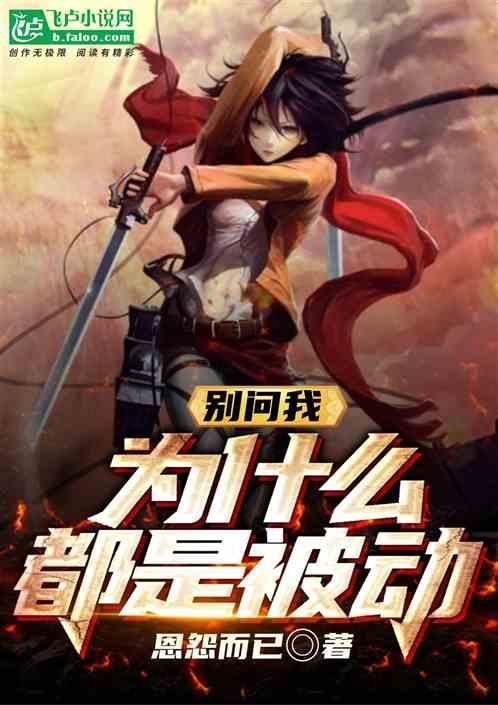 别问我为什么英文