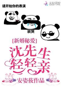 他的沈先生很傲骑