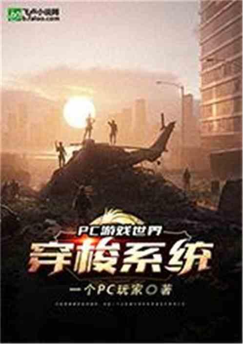全世界穿越游戏世界的