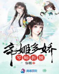 琴师折腰的