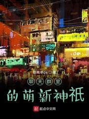 聊天群里的萌新神祇 很简单de
