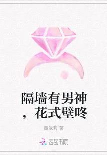 隔墙有男神漫画下拉式阅读