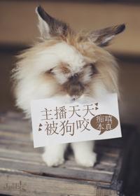 天天做梦让狗咬