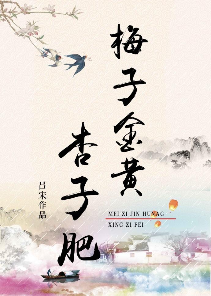 小青梅李安然