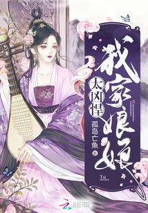我家娘娘又虐渣啦完结