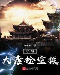 穿越大唐捡空投免费阅读