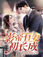 影帝他有了omega浅无心