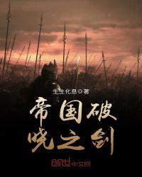 破晓帝国