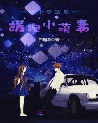 帝少拐来的少夫人阅读