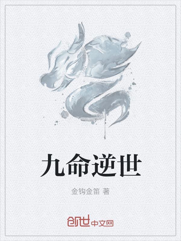 逆世破九天