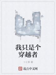 穿越之我只是个小炮灰