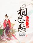 宋阳黄小桃什么时侯在一起的