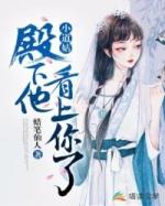 小道姑殿下看上你了叛徒是谁