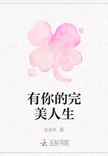 重温完美人生