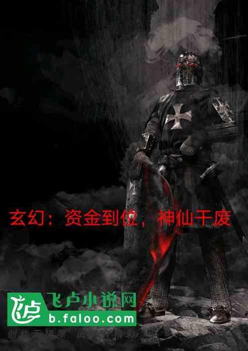 玄幻之充值成神