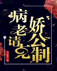 如何克制病娇