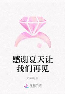 感谢这个夏天的遇见