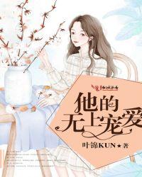 无上宠爱顶点