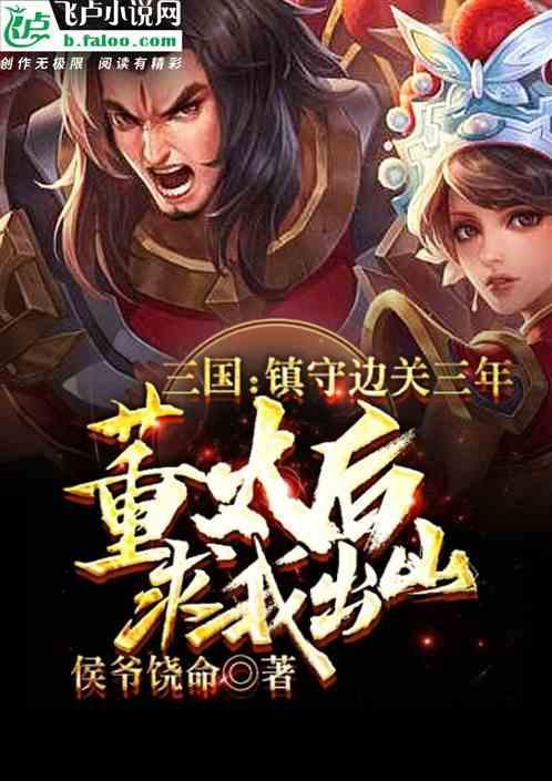 董太后藩妃是什么意思