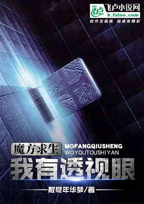 我要看魔方世界