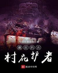 最后的遗迹是什么