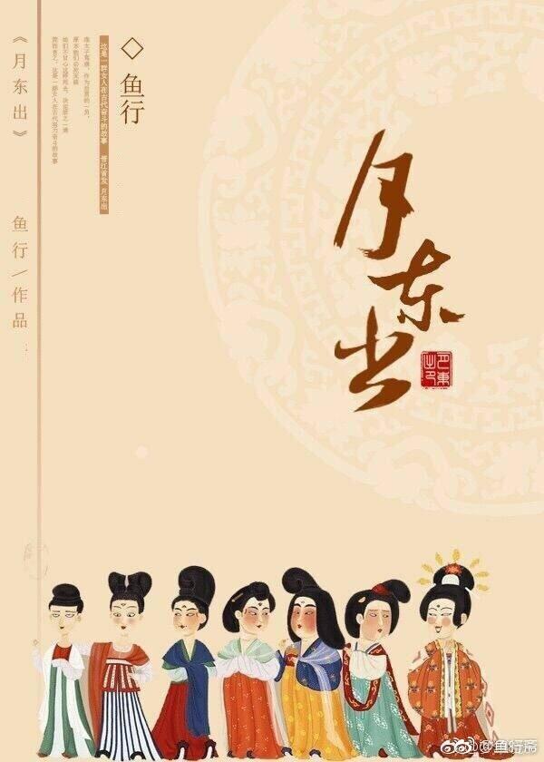 月东出渔行的资源有吗