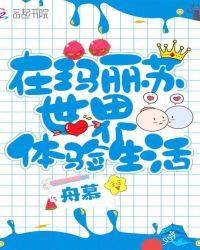穿越到玛丽苏世界