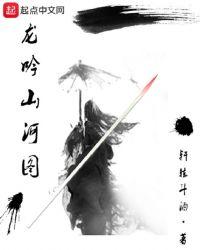 呼啸龙吟图
