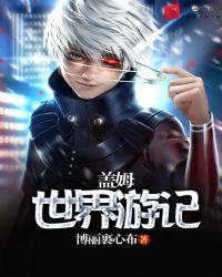 世界三大游记