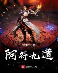 阴九遁阳九遁