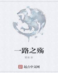 一路之隔意思是什么