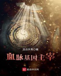基因血统论