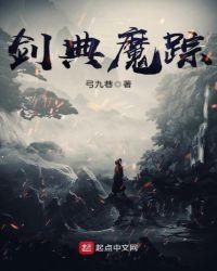 剑魔终极魔典