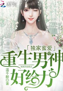 重生独家宠溺漫画下拉式