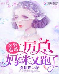 幸孕厉昊